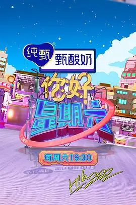 奔跑吧山海季 综艺在线观看